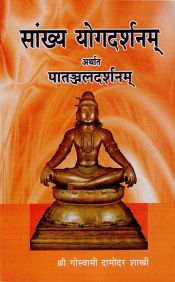 Samkhya Yogadarsana or Yoga Darsana of Patanjali with the Scholium of Vyasa with The Commertaries-Tattva Vaisardi, Patanjala Rahasya Yoga Vartika and Bhasvati of Vacaspati Misra, Raghavananda Sarasvati, Vijana Bhiksu and Hariharananda Aranya / Sastri, Sri Gosvami Damodara (Ed.)