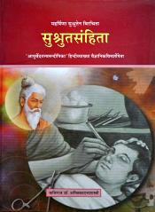 Susruta Samhita of Maharsi Susruta: Edited with Ayurveda-Tattva-Sandipika; Hindi Commentary, Scientific Analysis, Notes etc. by Kaviraja Ambikadutta Shastri; 2 Volumes