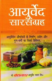 Ayurved Sarsangrah: Ayurvediya Aushadhiyon ke Nirman, Prayog aur Guna-Dharmon ka Vishad Vivechan (in Hindi)