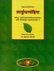 Sarngadhara-Samhita of Pandita Sarngadharacarya: Containing Anjananidana of Maharsi Agnivesa, annotated with 'Dipika' Hindi commentary by Dr. Brahmanand Tripathi