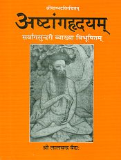 Ashtanghridayam - Shrivagbhatta virachitam (Sarvangsundri vyakhya vibhushitam) / Vaidya, Lal Chandra 