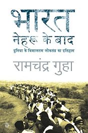 Bharat - Nehru ke Baad: Duniya ke Vishaaltam Loktantra ka Itihaas (in Hindi) / Guha, Ramachandra 