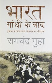 Bharat - Gandhi ke Baad: Duniya ke Vishaaltam Loktantra ka Itihaas (in Hindi) / Guha, Ramachandra 