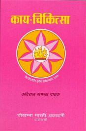 Kaya Chikitsa (4 Volumes) / Pathak, Kaviraj Ramraksha 