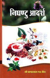 Nighantu Adarsha by Shri Bapalal G. Vaidya (2 Volumes)