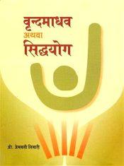 Vrindamadhava athva Siddhayoga (in Hindi) / Tewari, Premvati (Ed. & Tr.)