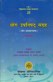 Yoga Upanishad Samgraha; 2 Volumes (Sanskrit text with Hindi translation) / Swami Anant Bharati 