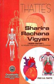 Thatte's Sharira Rachana Vigyan (Human Anatomy) [For Scholars of Ayurveda and Medical Sciences] / Thatte, D.G. (Prof.)