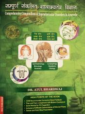 Comprehensive Compendium of Supraelavicular Disorders in Ayurveda / Bhardwaj, Atul (Dr.)