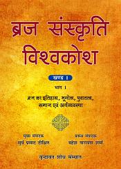 Braj Sanskriti Vishvakosh, Volume 1: Braj Ka Itihas, Bhugol, Puratattva, Samaj Evam Arthvyavastha, 2 Parts (in Hindi) / Dixit, Surya Prasad (Ed.)