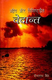 Advaita aur Vishistadvaita Vedanta (in Hindi) / Singh, Dinanath 