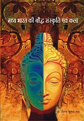 Madhya Bharat ki Bouddh Sanskriti evam Kala (in Hindi) / Rai, Vinay Kumar 