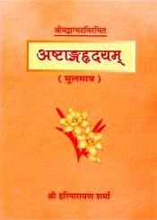 Astanga Hridayam, Text with Sanskrit commentaries by Harinarayan Sharma