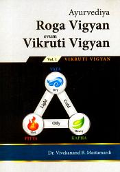Ayurvediya Rog Vigyan Evam Vikriti Vigyan, 2 Volumes / Mastamardi, Vivekanand B. (Dr.)
