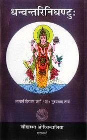 Dhanvantari-Nighantuh (Sanskrit text with Hindi translation) / Sharma, Priya Vrat (Ed.) Prof.
