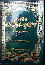 Talkhees Tafheem Ul Qur'an, 2 Parts (in Hindi) / Maududi, Maulana Syed Abul Ala 