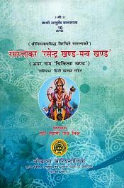 Rasa Ratnakar, 3 Volumes (in Hindi) / Mishra, Swami Nath (Dr.)
