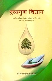 Dravyaguna Vijanana, Part I - Maulik Siddhant (in Hindi) (According to the New Syllabus of CCIM, New Delhi) / Srivastava, Prabhat Kumar (Dr.)
