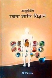 Ayurvediya Rachna Sharir Vijnana (in Hindi) / Naik, Vaidya Dinesh 