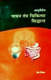 Ayurvediya Pachan Tantra Chikitsa Siddhant (in Hindi) / Singhal, Pagya (Dr.)
