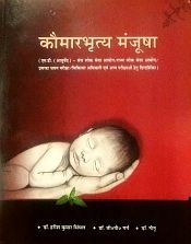 Kaumarabhrtya Manjusha (M.D. (Ayurveda) - Sangha Loka Seva Ayoga / Rajya Lok Seva Ayoga / Pravakta Chayan Pariksha / Chikitsa Adhikari evam anya Parikshaon hetu Digdarshika) (in Hindi) / Singhal, Harish Kumar; Garg, G.P. & Neetu (Drs.)