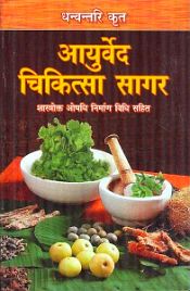 Dhanwantri krit Ayurved Chikitsa Sagar: Shastrokta Aushadhi Nirmaan Vidhi Sahit (in Hindi) / Saxena, Om Prakash 'Nidar' (Dr.)