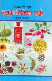 Dhanwantri krit Ayurved Chikitsa Guide - Ayurved Sarva Sangrah (in Hindi) / Shukla, Amol Chand (Pt.)