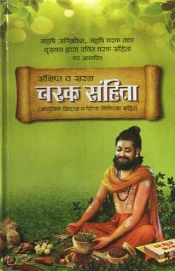 Sankshipta va Saral Charak Sanhita: Aadhunik Nidan va Patent Chikitsha Sahit (Maharshi Agnivesa, Maharshi Caraka tatha Drrhabala dvara racita Caraka samhita para adharita) (in Hindi) / Saxena, Om Prakash 'Nidar' (Dr.)