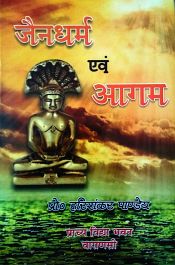 Jain Dharma evam Agam (in Hindi) / Pandey, Harishankar (Prof.)
