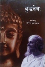 Buddhadevah, Translated into Sanskrit by Kalpika Mukhopadhyay / Tagore, Rabindranath 