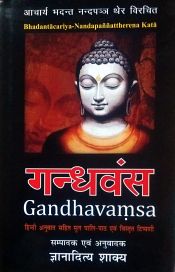Gandhavamsa by Bhadantacariya Nandapannattherena (Original Pali text with Hindi translation and annotated notes) / Shakya, Gyanaditya (Ed. & Tr.)
