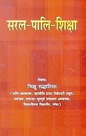 Saral Pali Shiksha (in Hindi) / Bhikshu Saddhatissa 