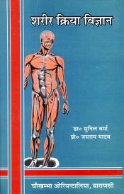 Sharir Kriya Vijnana - Vivechanatmak Kriya Sharir (Sanskrit text with Hindi translation) / Verma, Sunil & Yadav, Jairam 