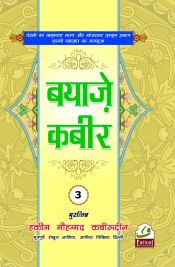 Bayaz-e-Kabir, 3 Volumes (in Hindi) / Hakeem Mohd. Kabeeruddin 
