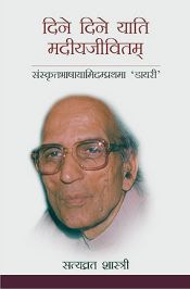 Dine Dine Yati Madiyajivitam: Samskrtabhasayamidamprathama 'Dayari' (in Sanskrit) / Shastri, Satya Vrat 