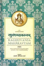 Raghuvansamahakavyam, with 'Sanjivni' Sanskrit commentary by Mallinath, anvaya, 'Jyotsna' Hindi commentary by Acarya Srinivas Sharma