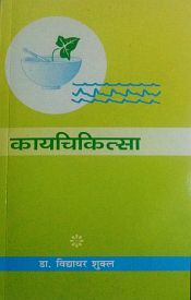 Kayachitiksa, 4 Volumes / Shukla, Vidyadhar (Dr.)