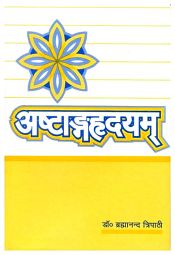 Astanga Hridayam of Vagbhata with Nirmala Hindi commentary, 3 Volumes / Tripathi, Brahmanand (Dr.) (Comm.)