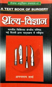 Salya Vigyan (A Text Book of Surgery) Vol. 1 / Sharma, Anant Ram (Dr.)