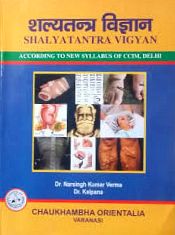 Shalya Tantra Vigyan, Volume 1 (According to New Syllabus of CCIM, Delhi) / Verma, Narsingh K. & Kalpana (Drs.)