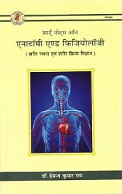 Short Notes on Anatomy and Physiology (Sharir Rachna evam Sharir Kriya Vigyan) (in Hindi) / Rai, Hemant Kumar (Dr.)