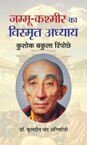 Jammu-Kashmir ka Vishmrit Adhyay by Kushok Bakula Rinpoche (in Hindi) / Agnihotri, Kuldeep Chand (Dr.)