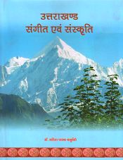 Uttarakhand Sangeet evam Sanskarti / Yajurvedi, Sarita Pathak (Dr.)