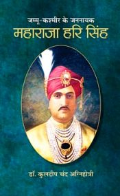 Jammu-Kashmir ke Jannayak Maharaja Hari Singh (in Hindi) / Agnihotri, Kuldeep Chand 