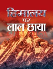 Himalaya Par Lal Chhaya (in Hindi) / Kumar, Shanta 