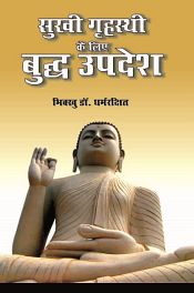 Sukhi Grahasthi ke liye Buddh Updesh (in Hindi) / Bhikkhu, Dharmrakshit (Dr.)