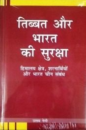 Tibet aur Bharat ki Suraksha: Himalaya Kshetra, Sharnarthiyon aur Bharat China Sambandh (in Hindi) / Negi, Uttam 