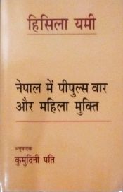 Nepal me People's War aur Mahila Mukti (in Hindi) / Yami, Hisila (Camrade Parvati)