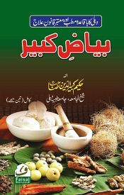 Bayaz-e-Kabir (in Urdu) / Hakeem Mohd. Kabeeruddin 