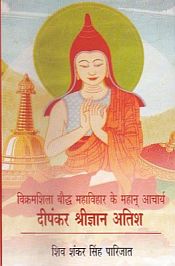 Vikramshila Baudha Mahavihara ke Mahan Acharya: Dipankar Srigyan Atish (in Hindi) / Parijat, Shiv Shankar Singh 